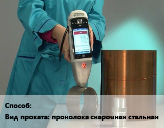 Химический анализ для проката категории Сварочная проволока